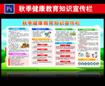 秋季健康
