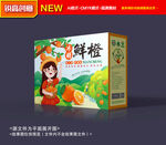 橙子包装