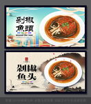 剁椒鱼头