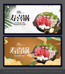 寿喜锅