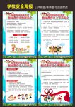学校安全教育