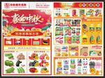 超市中秋节dm海报