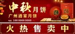 月饼招牌