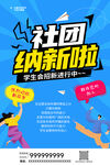 社团纳新啦
