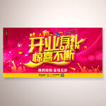 开业有礼活动海报