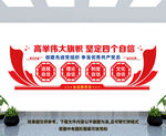 四个自信文化墙