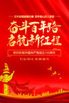 奋斗百年路