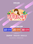 教师节