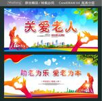 关爱老人 助老为乐