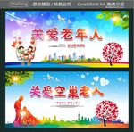 关爱老年人 关爱空巢老人