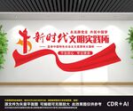 新时代文明实践所