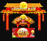 中秋门楼