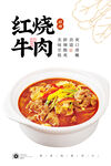 番茄牛肉