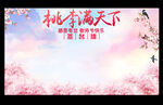 桃李满天下