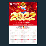 2022年日历