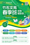 春季班招生广告