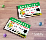 农资名片