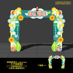 教师节拱门