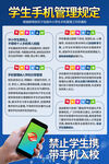 加强中小学生手机管理