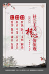 中国风社会主义核心价值观