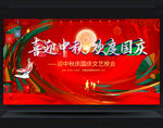 中秋节