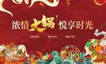 火锅宴