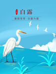 白露插画