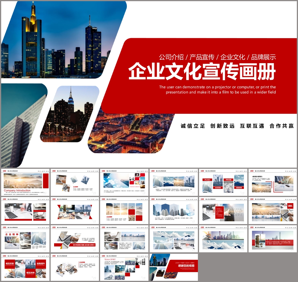 企业宣传画册图片展示活动展示