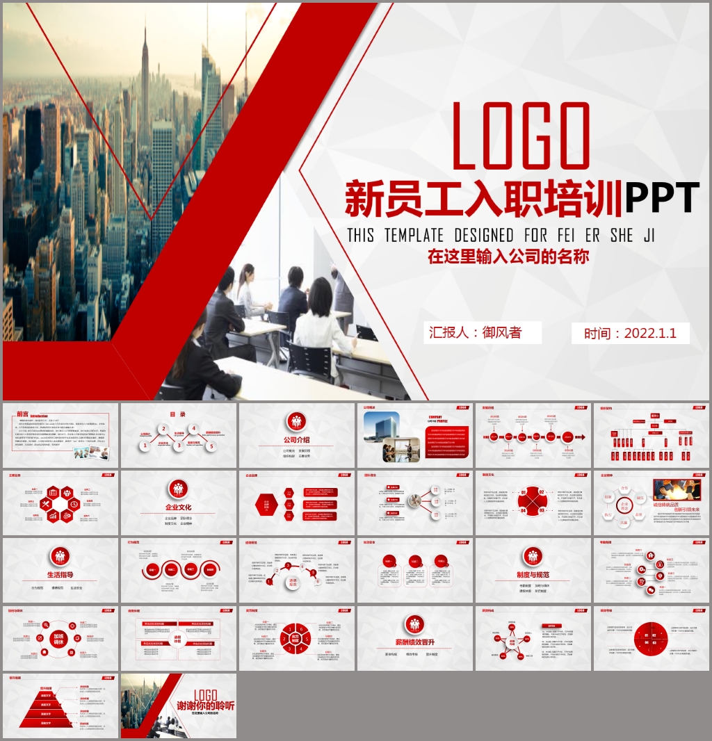 公司招聘新员工入职培训ppt