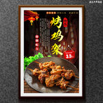 烤鸡架