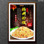 扬州炒饭