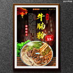 牛腩粉