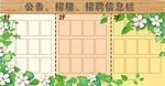 通用版公告栏