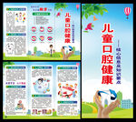 儿童口腔健康核心信息三折页