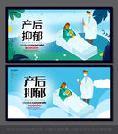 产后抑郁