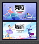 舞蹈