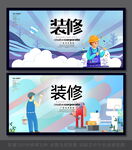 装修