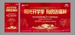 地产开学季