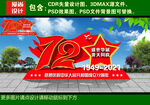 国庆美陈雕塑
