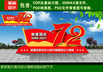 国庆美陈