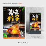 粽子