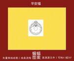平安福