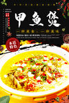 甲鱼煲