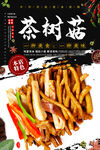 茶树菇