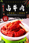 卤牛肉