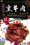 熏牛肉