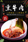 熏牛肉