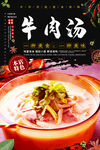 牛肉汤