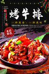 烤羊排