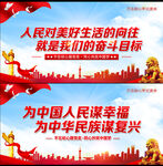 党的奋斗目标